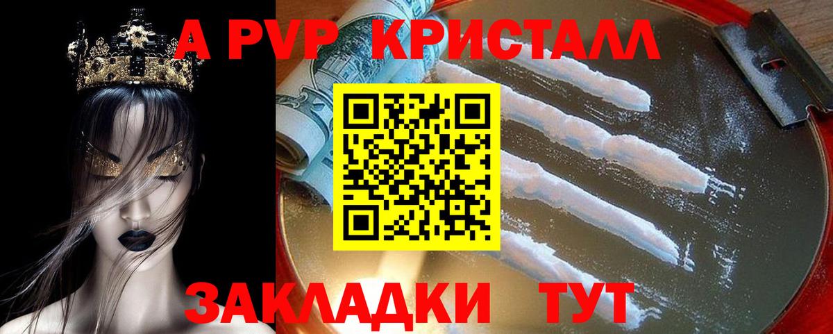 Дзержинск  APVP  Alpha PVP крисы CK  Вход с VPN  даркнет сайт  A-PVP СК КРИС  A PVP Crystall 