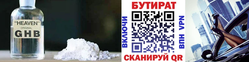 БУТИРАТ бутик  Дзержинск 