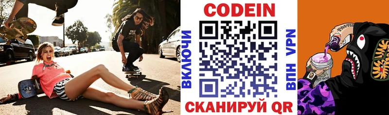 где продают   Дзержинск  Codein Purple Drank 