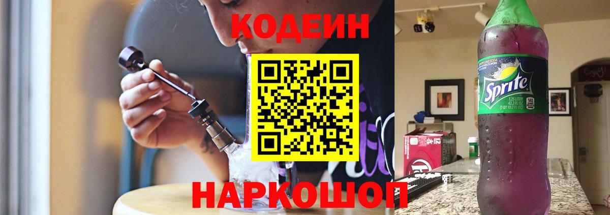 Кодеиновый сироп Lean Purple Drank Дзержинск