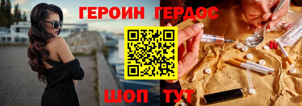 ГЕРОИН афганец Дзержинск