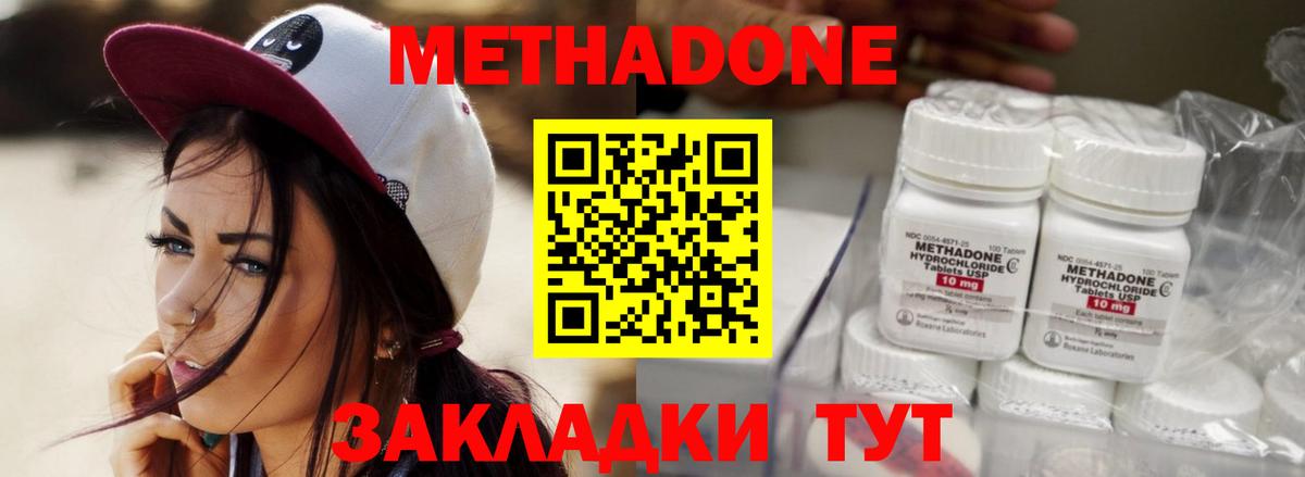 hydra ТОР  Метадон кристалл  Вход с VPN  Метадон methadone  Дзержинск 